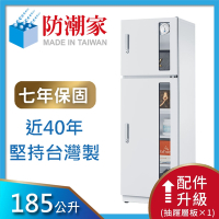 【防潮家】185公升白色電子防潮箱(NDW-200CA)