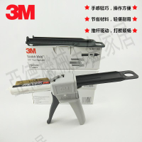 3M 9170膠槍 DMA50膠槍DP國產膠槍 AB膠50ML膠槍1:1/2:1/10:1環氧【亞德機械五金家居】