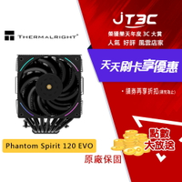 【最高3000點回饋+299免運】Thermalright 利民 Phantom Spirit 120 EVO 7導管 全黑化 ARGB 雙塔散熱器 塔散 ★(7-11滿299免運)