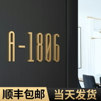 北歐網紅ins門牌號碼牌家用黃銅亞克力立體數字貼定制英文字母水晶字門號貼高檔酒店房間號房號水晶字門貼字