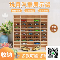 【玩具汽車展示架 客製化】1:64小汽車收納壁掛 多格實木展示架 適用於風火輪多美卡汽車玩具車收納盒 多層收納