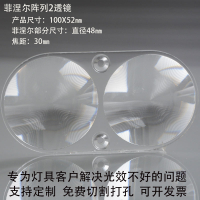 菲涅爾透鏡LED燈罩配件聚光鏡片多燈珠專用陣列透鏡亞克力螺紋鏡
