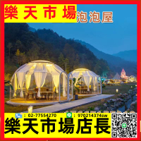 （高品質）民宿餐廳戶外蒙古包移動陽光玻璃房透明泡泡屋球形帳篷網紅房