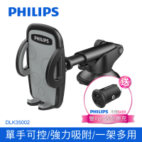 【Philips 飛利浦】DLK35002 多用途車用兩用手機支架(送迷你車充超值組)