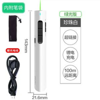 2801得力充電款翻頁筆紅光電教筆綠光PPT演講無線遙控鐳射講解筆