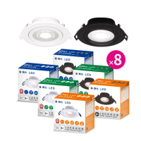 【DanceLight 舞光】8入組 8W 崁孔9公分 浩克LED崁燈 可調角度 白殼/黑殼(白光/自然光/黃光 重點照明)