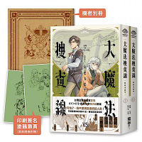 大魔法搜查線RESET（1~2）