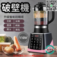 【現貨免運】 破壁機 料理機 豆漿機 家用破壁機 智能變頻 多功能破壁機 全自動小型豆漿機 靜音豆槳機 110v
