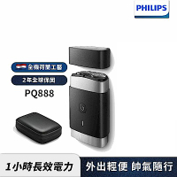 【Philips飛利浦】PQ888可攜式雙刀頭電動刮鬍刀/電鬍刀
