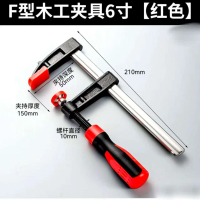 Industrial Grade Heavy Duty Thickened Woodworking Fixed Clamp F Clamp Cross-Border New Metal 6inch W