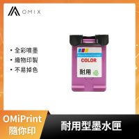 【OMIX】OMiPrint隨你印耐用型墨水匣(織物印製/不易掉色)
