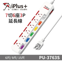 【iPlus+保護傘】PU-3763S系列 7切6座3P 延長線/規格任選