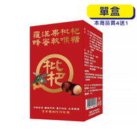 【原廠正貨】格萊思美 羅漢果枇杷蜂蜜軟喉糖 (50粒)(單盒) 口腔 喉糖 喉嚨