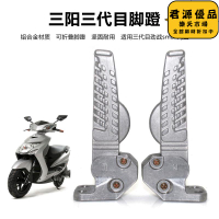摩託車三代目腳蹬林海極光戰鷹後腳踏勁戰smax鴻途後擱腳配件