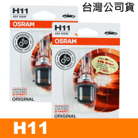 【Osram 歐司朗】H11 / 2入 汽車原廠一般燈泡 64211-01(公司貨《送 噴霧罐》)