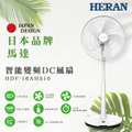 HERAN 禾聯 16吋智能變頻DC風扇 HDF-16AH510