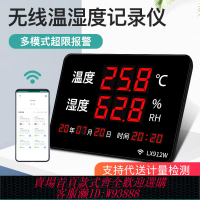 無線溫度記錄儀 大棚溫濕度計遠程溫度實時手機監測工業室內家用農業高精度wifi網