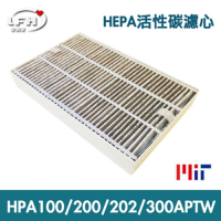 LFH HEPA活性碳清淨機濾網 適用 Honeywell HPA-100/200/202/300APTW