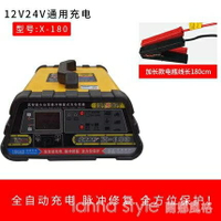 汽車蓄電池充電器電瓶充電器車用12v24V大功率智慧多功能修復通用