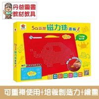 【雙美】 5Q益智磁力珠畫板(內附748顆磁力珠大畫板+83款造型引導手冊) 【丹爸】 磁力繪畫板 珠畫板[現貨]