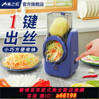 【台灣公司 可開發票】【30天熱銷771件】美之扣電動切菜機廚房家用滾筒刨絲器多功能擦絲器土豆絲切菜神器