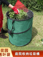 【免運/可開票】園藝工具 園林工具 園藝套裝  落葉收納袋園林植物園藝小垃圾桶庭院戶外院子折疊清理花園收集器