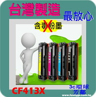 HP 相容 碳粉匣 高容量 紅色 CF413X (NO.410X) 適用: M452/M477