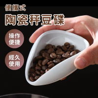 Bincoo 咖啡秤豆碟(接豆盤 陶瓷咖啡豆量杯 秤豆盤 專用碗量勺分裝盤)