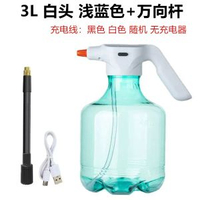 3L電動噴霧器充電式酒精消毒細霧家用噴水壺灑水自動澆花噴綠植 3個