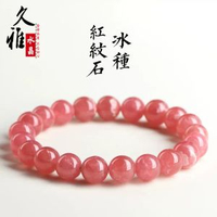 天然紅紋石時尚手鍊 冰種紅紋石手鍊 散珠