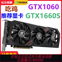 {可刷卡 打統編}影馳 七彩虹GTX1060 3G/5G/6G 1660S RTX2060S 8G二手游戲顯卡
