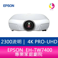 【APP4%點數】分期0利率  EPSON EH-TW7400 2300流明 4K PRO-UHD 專業家庭劇院  上網登錄享三年保固
