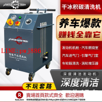 【咨詢客服驚喜多多】干冰積碳清洗機干冰清洗汽車發動機積碳噴射除積碳設備汽車積碳機