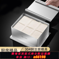 【台灣公司 可開發票】豆腐模具家用DIY做豆腐的工具全套304不銹鋼內脂自制豆腐專用設備