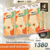 (4 หิ้ว)KIM กระดาษทิชชู่แบบแขวน คุณภาพสูง หนา4ชั้น นุ่มสบาย 1380 แผ่น ดึง ขนาด 175*160  แถมฟรีที่แขว