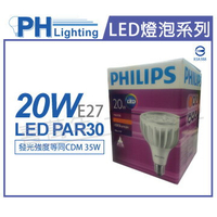 PHILIPS飛利浦 LED PAR30 20W 3000K 黃光 30度 220V E27 燈泡 _ PH520392