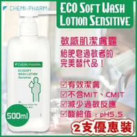 CHEMI-PHARM - [2瓶裝]【醫療級親膚洗手液】Ecosoft 溫和潔膚露 500ml ｜敏感肌適用｜pH5.5 無香料｜Estonia 原裝進口 #洗手液 #殺菌 #消毒 # EXP:20