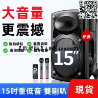 [聚優]公司貨藍芽音箱【全網最低價】15吋藍芽音響 廣場舞音響 拉竿音箱 k歌音響 喇叭音箱 戶外音響 麥克風音響