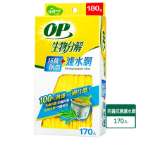 OP 生物分解抗菌防蟲濾水網(170入/盒)