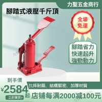 滬工腳踏式千斤頂 立式頂杆 腳踩 省力液壓車載油壓千斤頂換胎工具頂車架 油壓千斤頂 液壓千斤頂 汽車千斤頂 起