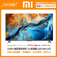小米 Xiaomi S Mini LED 2025 65型 智慧顯示器 含基本安裝