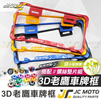 【JC-MOTO】 RPM 3D車牌框 小7碼牌框 7碼牌框 車牌框 鋁框 大牌框 牌照框 全車系 通用