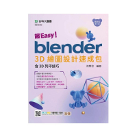 超Easy！Blender 3D繪圖設計速成包-含3D列印技巧-（第三版）- 附MOSME行動學習一點通