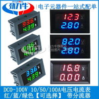 DC0-100V10A50A100A直流LED數字雙顯電流電壓表3位精準表頭元器件