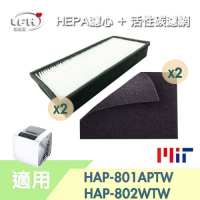 LFH HEPA+活性碳前置清淨機濾網 2入組 適用：Honeywell HAP-801/802WTW