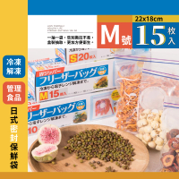 【食物保鮮】日式密封保鮮袋15枚入-22x18cm(加厚 冷藏 冷凍 打包袋 零食袋 食品分裝袋 透明夾鏈袋)