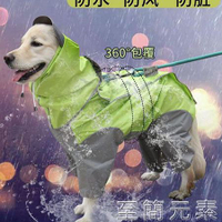 寵物雨衣狗狗雨衣四腳防水泰迪金毛中型犬全包拉布拉多寵物雨披大狗雨衣