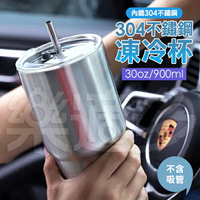 304不銹鋼帶蓋雙層保冷杯【900ml】SIN8911 冰壩杯 保冷杯 保溫杯 不鏽鋼咖啡杯 汽車杯