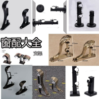窗簾桿配件支架羅馬桿安裝碼安裝支架窗簾軌道五金配件1入