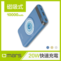 omars 20W磁吸式無線行動電源 PD+QC3.0快充 10000mAh